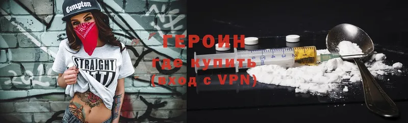 ГЕРОИН Heroin  как найти   Аксай 